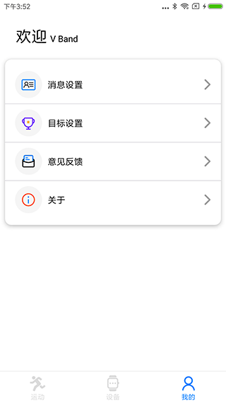 v band智能手表app3