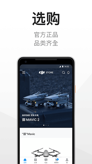 DJI大疆商城官方app1