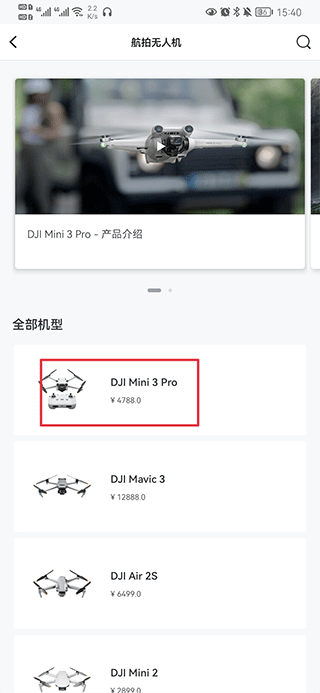 DJI大疆商城官方app(图3)