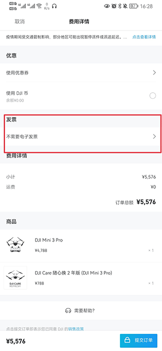 DJI大疆商城官方app(图8)