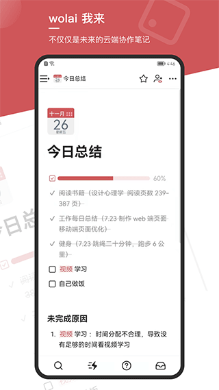 wolai我来app1