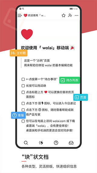 wolai我来app5