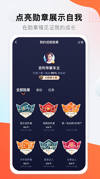 第一电动app2