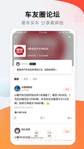 第一电动app3