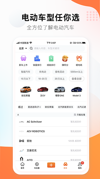 第一电动app4