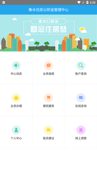 衡水住房公积金app(图2)