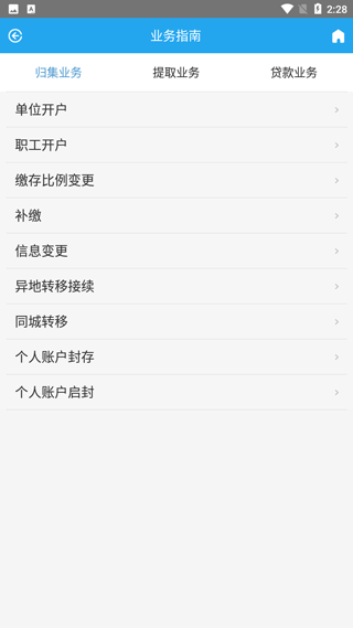 衡水住房公积金app(图3)