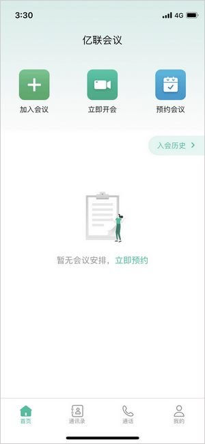 亿联会议app(图2)