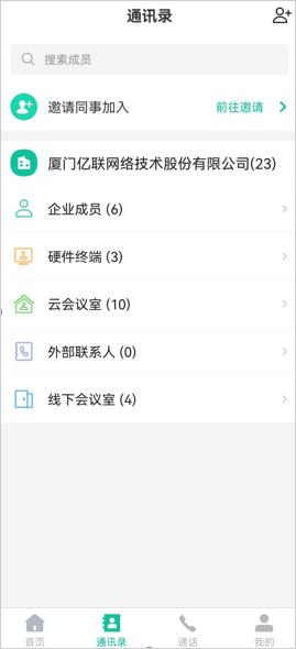 亿联会议app(图3)