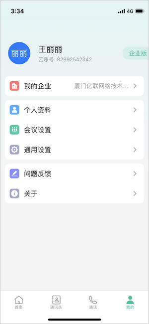 亿联会议app(图5)