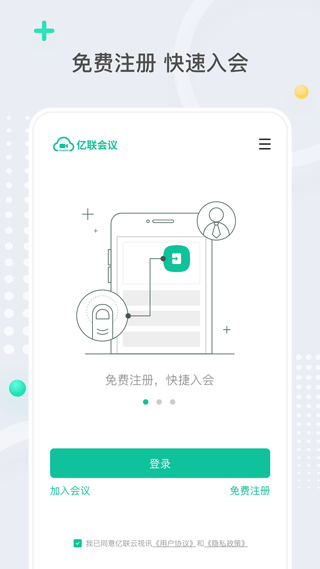 亿联会议app1