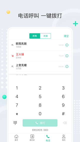 亿联会议app2