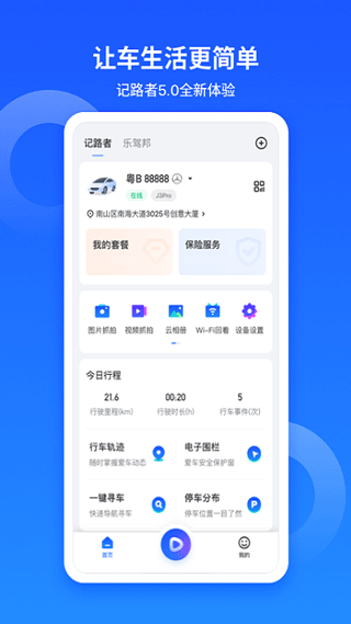 记路者行车记录仪app1