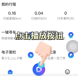 记路者行车记录仪app(图2)