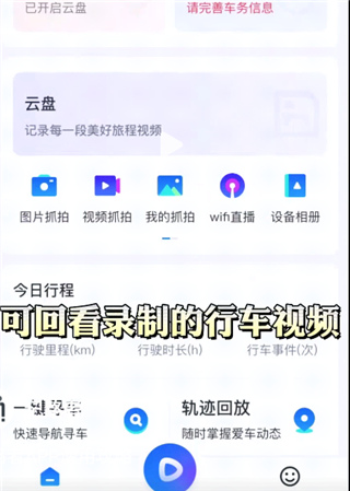 记路者行车记录仪app(图4)