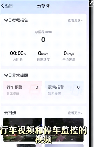 记路者行车记录仪app(图5)