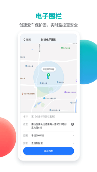 记路者行车记录仪app2