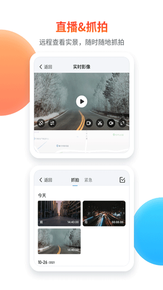 记路者行车记录仪app3