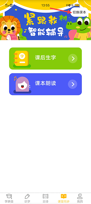 爱学拼音app(图2)