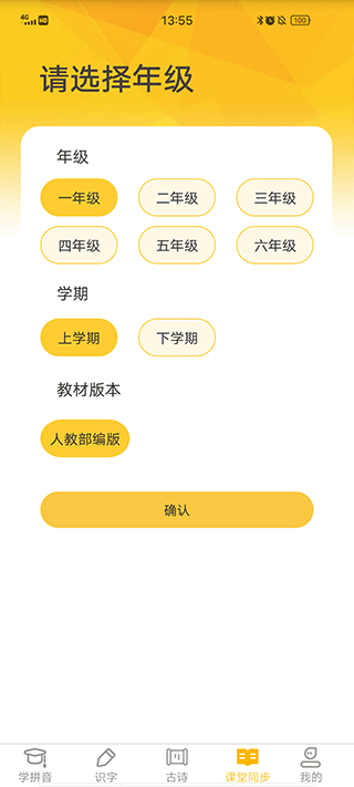 爱学拼音app(图3)