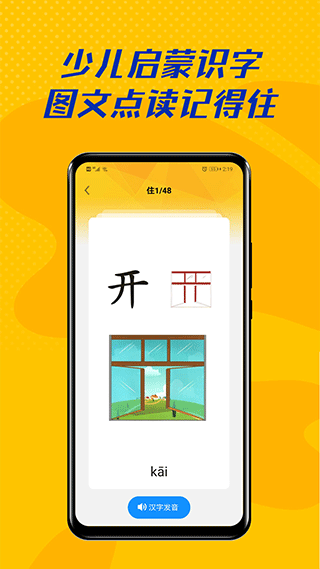 爱学拼音app3