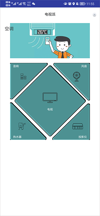 电视派创维手机遥控器(图2)