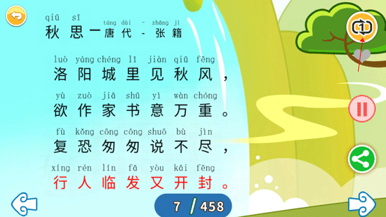 宝宝唐诗三百首app(图2)