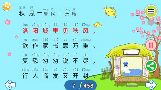 宝宝唐诗三百首app(图3)