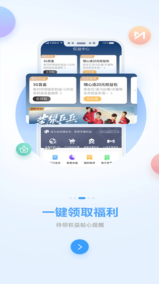 和掌桂app(更名为中国移动广西)3