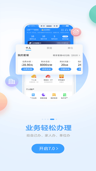 和掌桂app(更名为中国移动广西)4