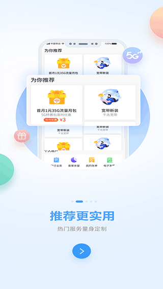 广西移动和掌桂app(更名为中国移动广西)3