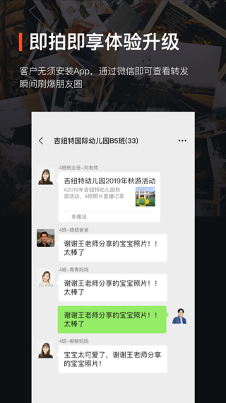 享像派云摄影直播平台app1