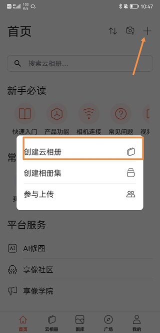 享像派云摄影直播平台app(图4)