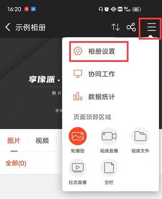 享像派云摄影直播平台app(图8)