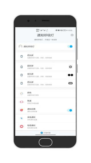 通知呼吸灯app1