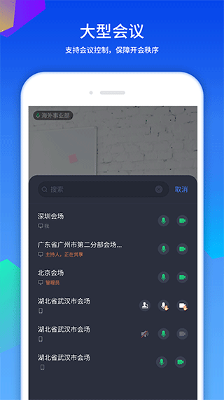 好视通视频会议app1