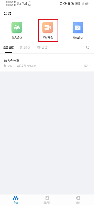 好视通视频会议app(图2)