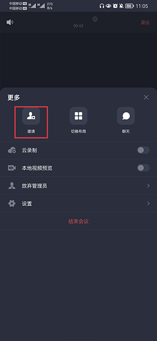 好视通视频会议app(图4)