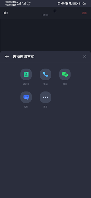 好视通视频会议app(图5)