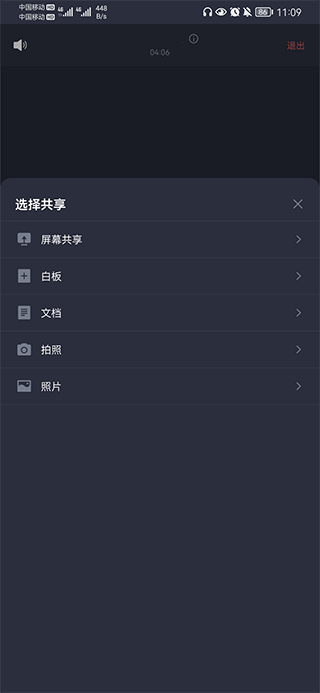 好视通视频会议app(图7)