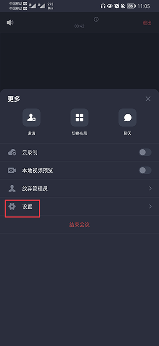 好视通视频会议app(图9)