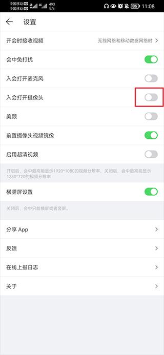 好视通视频会议app(图10)