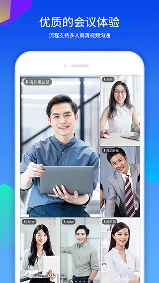 好视通视频会议app2