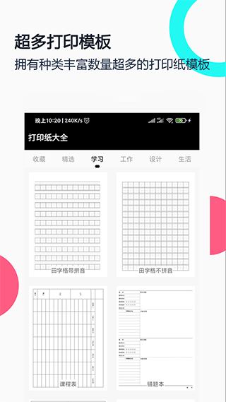 打印纸大全app1