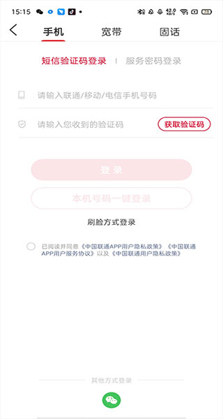 江苏联通网上营业厅app(中国联通)(图2)