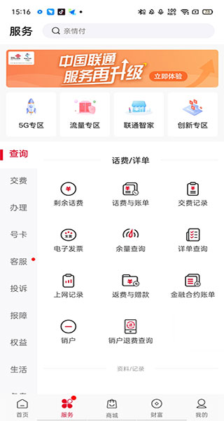 江苏联通网上营业厅app(中国联通)(图4)