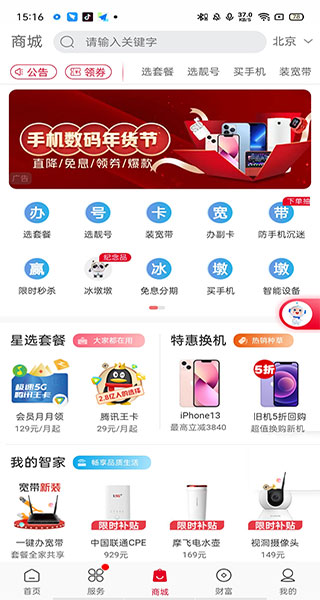 江苏联通网上营业厅app(中国联通)(图5)