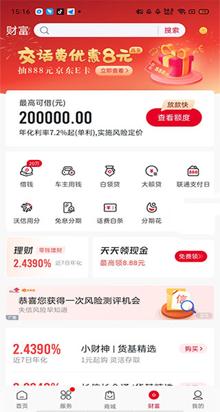 江苏联通网上营业厅app(中国联通)(图6)