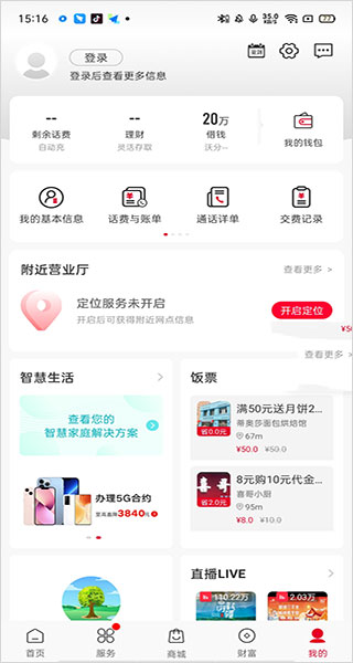 江苏联通网上营业厅app(中国联通)(图7)