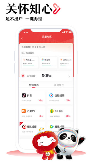 江苏联通网上营业厅app(中国联通)3